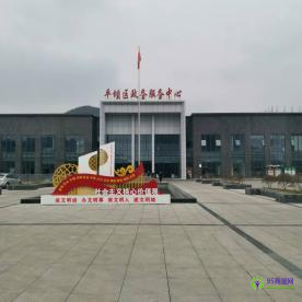 安順市平壩區(qū)政務服務中心