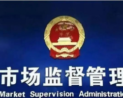 安順市市場(chǎng)監(jiān)督管理局網(wǎng)上辦事大廳