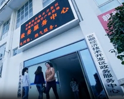 安順經(jīng)濟技術(shù)開發(fā)區(qū)政務(wù)服