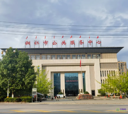 銅仁市政務服務中心