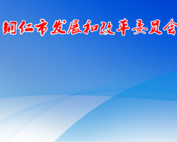 銅仁市發(fā)展和改革委員會網(wǎng)上辦事大廳