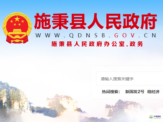 施秉縣人民政府