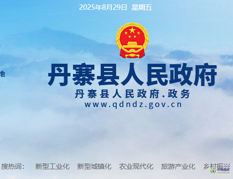 丹寨縣人民政府