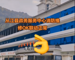 從江縣政務(wù)服務(wù)中心