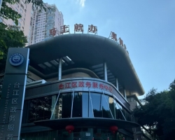 臺江縣政務(wù)服務(wù)中心