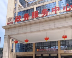 福泉市政務(wù)服務(wù)中心