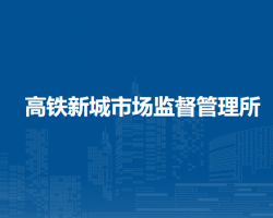 西安市經(jīng)開區(qū)高鐵新城市場