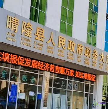 晴隆縣政務(wù)服務(wù)中心