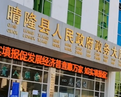 晴隆縣政務(wù)服務(wù)中心