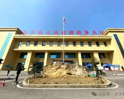 貞豐縣政務(wù)服務(wù)中心