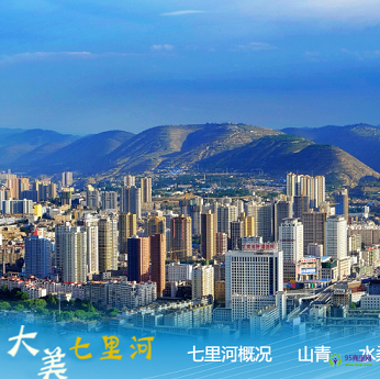 蘭州市七里河區(qū)人民政府