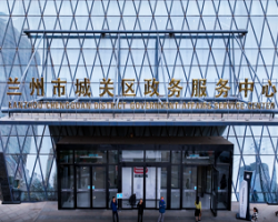 蘭州市城關(guān)區(qū)政務(wù)服務(wù)中心
