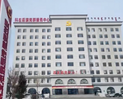 科爾沁左翼后旗政務(wù)服務(wù)中心