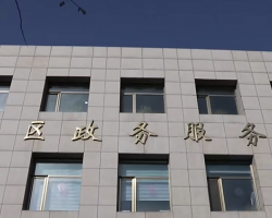 蘭州市紅古區(qū)政務(wù)服務(wù)中心