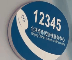 北京市政務(wù)服務(wù)及便民常用電話查詢系統(tǒng)入口