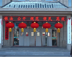 和林格爾縣政務(wù)服務(wù)中心