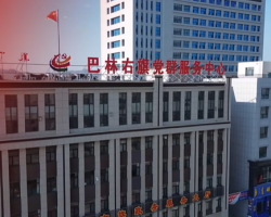 巴林右旗政務服務中心