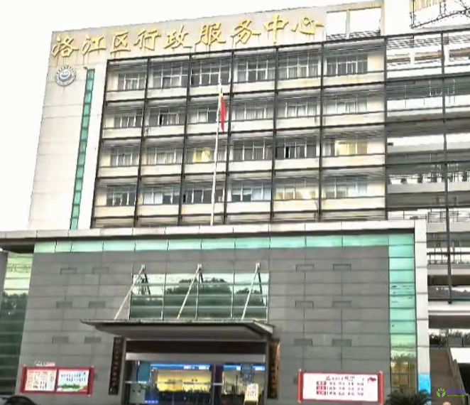 泉州市洛江區(qū)政務服務中心