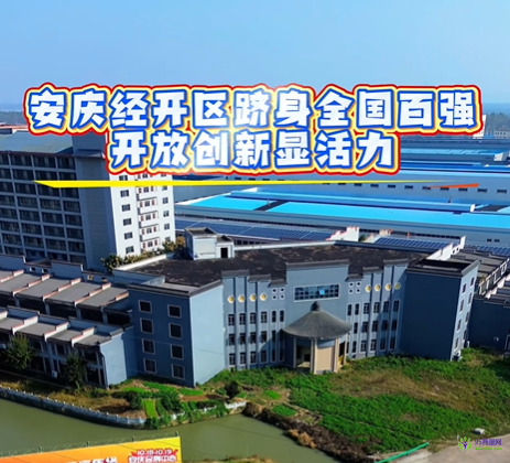 安慶經(jīng)濟(jì)技術(shù)開發(fā)區(qū)政務(wù)服務(wù)中心