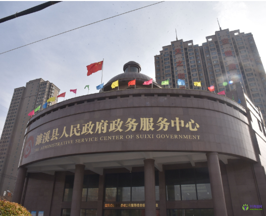 濉溪縣政務(wù)服務(wù)中心