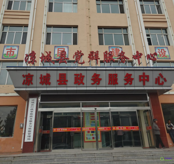 涼城縣政務(wù)服務(wù)中心