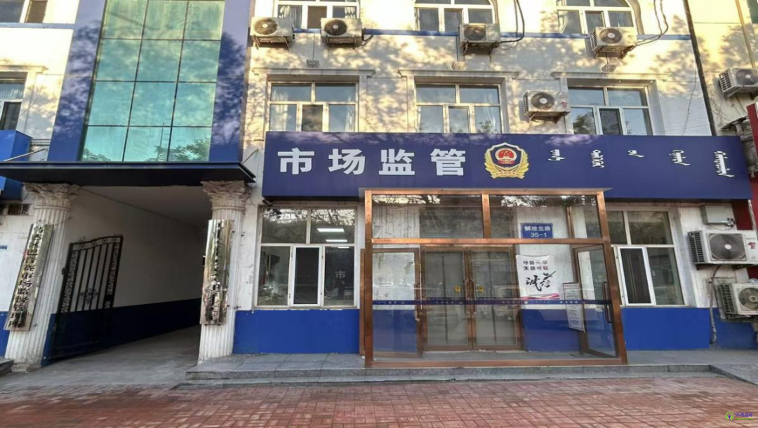 烏海市烏達區(qū)市場監(jiān)督管理局巴音賽市場監(jiān)督管理所
