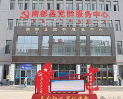 商都縣政務服務中心