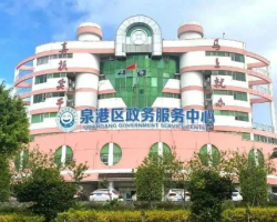 泉州市泉港區(qū)政務(wù)服務(wù)中心