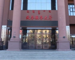 額爾古納市政務(wù)服務(wù)中心