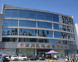 阜陽(yáng)市潁州區(qū)政務(wù)服務(wù)中心