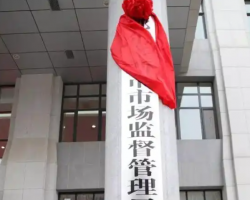 鄂爾多斯市市場監(jiān)督管理局