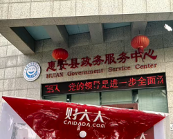 惠安縣政務(wù)服務(wù)中心