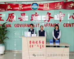五原縣政務服務中心