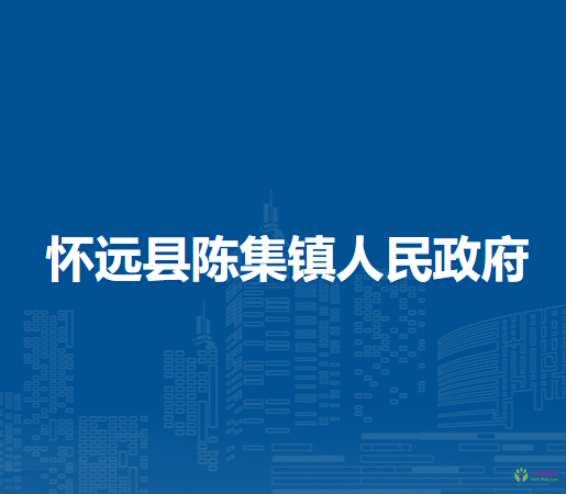 懷遠(yuǎn)縣褚集鎮(zhèn)人民政府
