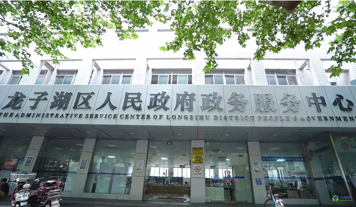 蚌埠市龍子湖區(qū)政務(wù)服務(wù)中心
