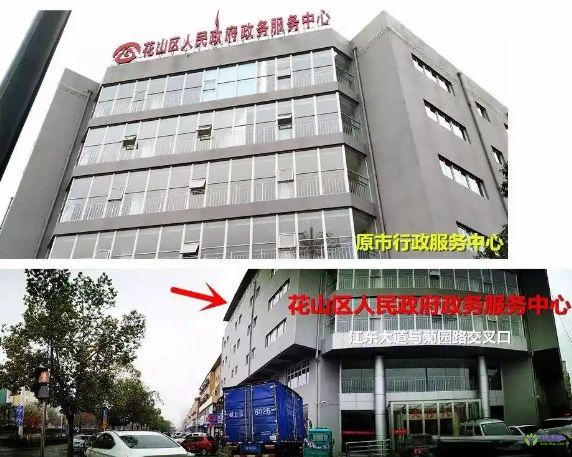 馬鞍山市花山區(qū)政務(wù)服務(wù)中心