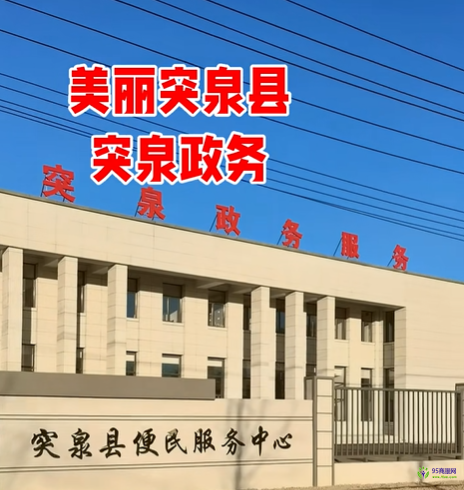 突泉縣政務(wù)服務(wù)中心