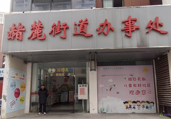 蕪湖市鏡湖區(qū)赭麓街道辦事處