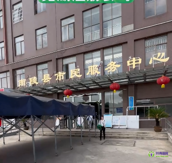 南陵縣政務(wù)服務(wù)中心