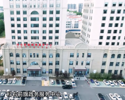 科爾沁右翼前旗政務(wù)服務(wù)中