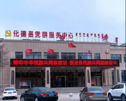 化德縣政務服務中心