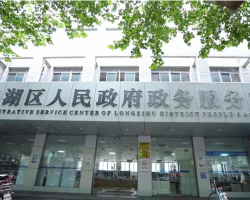 蚌埠市龍子湖區(qū)政務(wù)服務(wù)中