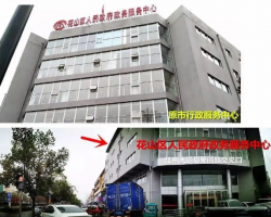 馬鞍山市花山區(qū)政務(wù)服務(wù)中