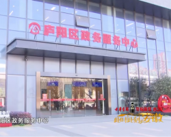 合肥市廬陽(yáng)區(qū)政務(wù)服務(wù)中心