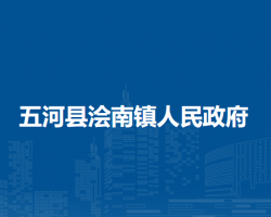 五河縣澮南鎮(zhèn)人民政府