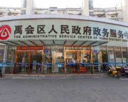 蚌埠市禹會區(qū)政務(wù)服務(wù)中心