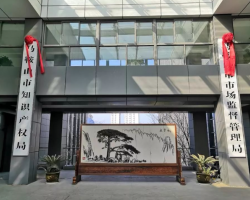 馬鞍山市市場(chǎng)監(jiān)督管理局