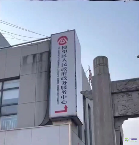 馬鞍山市博望區(qū)政務(wù)服務(wù)中心