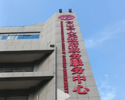 含山縣政務(wù)服務(wù)中心